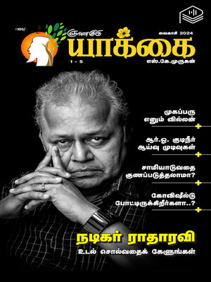 cover image of Gyanaguru Yakkai, Vaikasi 2024